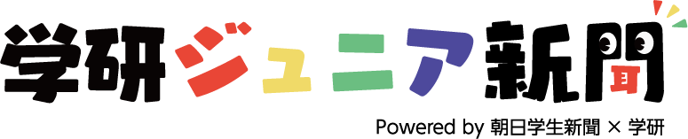 学研ジュニア新聞