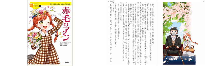 『赤毛のアン』ほか