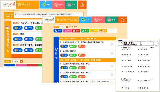 スマートドリル画面