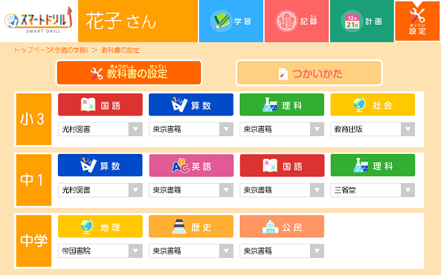 スマートドリル画面