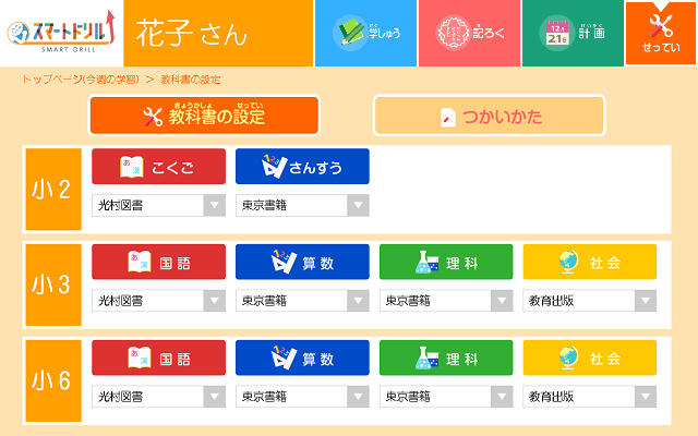スマートドリル画面