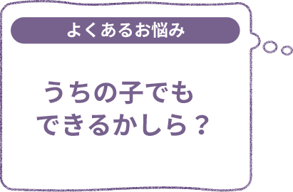 よくあるお悩み