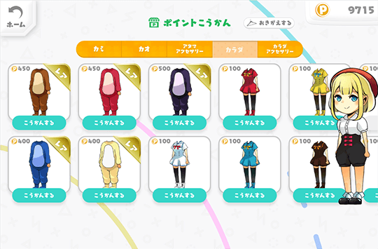 アバター選択画面