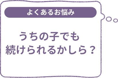 よくあるお悩み