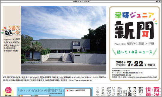 学研ジュニア新聞画面