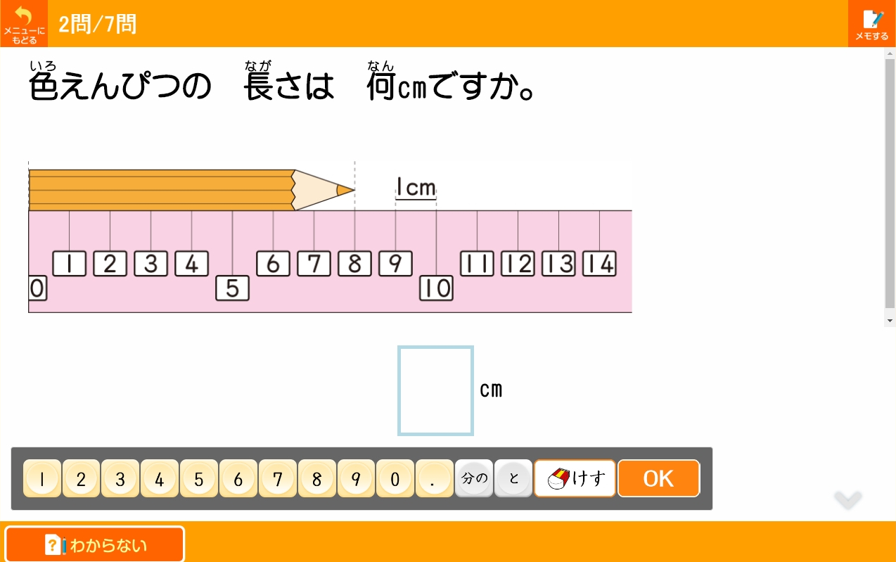 スマートドリル画面